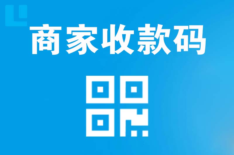 环县拉卡拉商家收款码